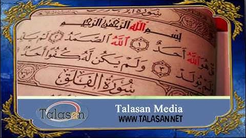 Surat Al-Ikhlas - Ahmed Mohamed Taher ^ الشيخ أحمد محمد طاهر- سورة الإخلاص