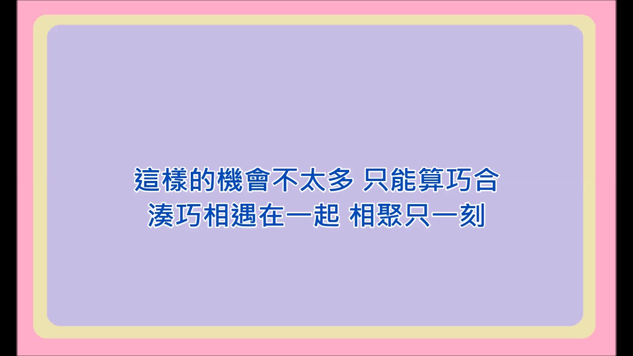 巧合 - Qiao He