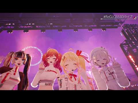 Sakura Mirage (サクラミラージュ) - ReGLOSS 【ReGLOSS Mini 3DLIVE 2025】