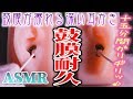 【ASMR】鼓膜のみを綿棒で激しく擦る15分耐久耳かき♡ヂリヂリガリガリたっぷりの深い耳掃除の音♪両耳同時【音好き】DIYのシリコン製疑似耳バイノーラルマイクを使用しています※強音注意
