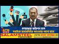 আজকের দায়িত্বহীনতা, ভবিষ্যতের সংকট | ATN News