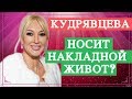 Беременная Лера Кудрявцева носит накладной живот? | Top Show News