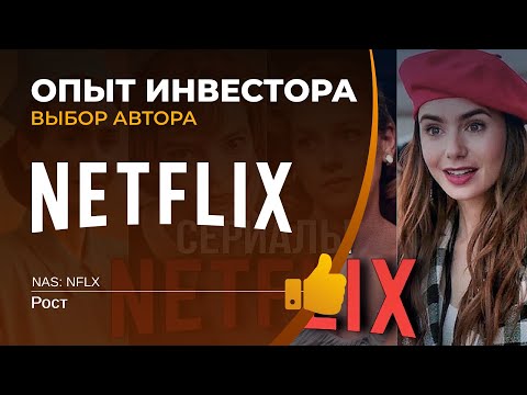 Видео: Netflix привлекает 1 миллион пользователей Live