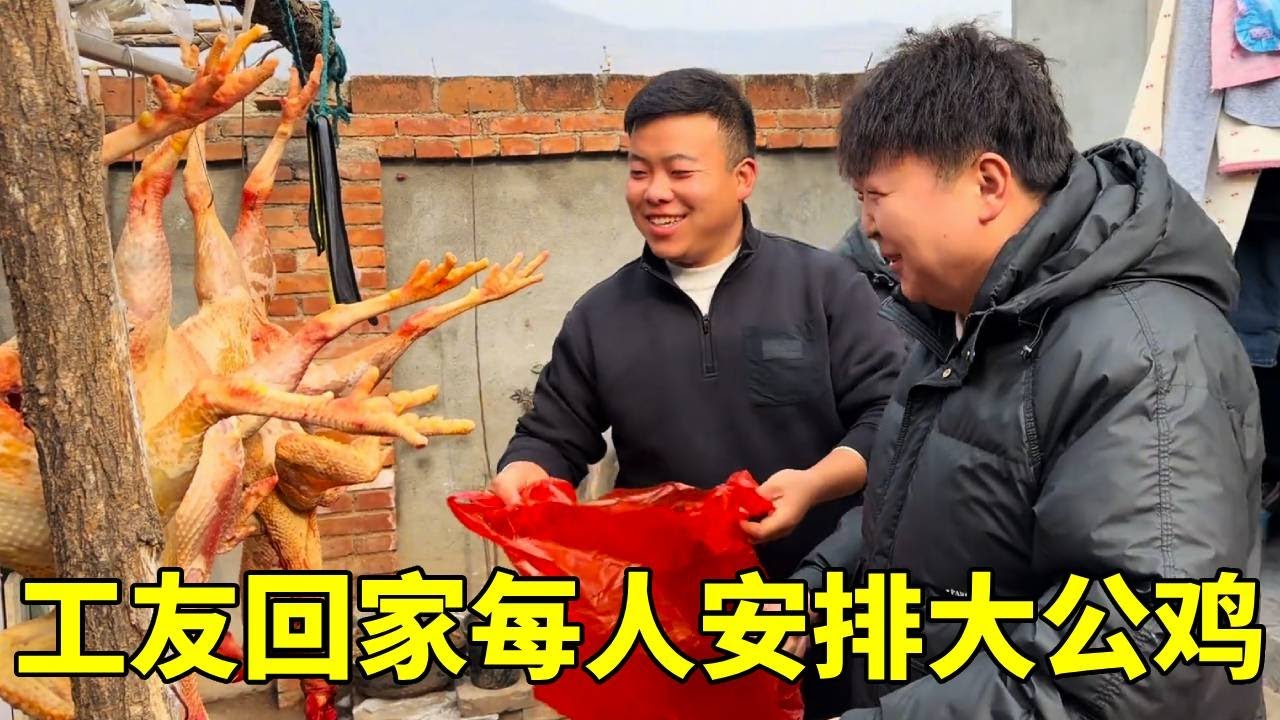 带工友们吃个老家的硬核早餐，冬天家里没啥带的，给工友们一人安排一只公鸡【塔吊于野】