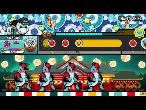 [太鼓の達人 ニジイロ] 馬と鹿 でたこべ 完全交互 全良