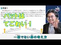 バットはてごわい!一様でない棒の考え方(てこ12 発展編)