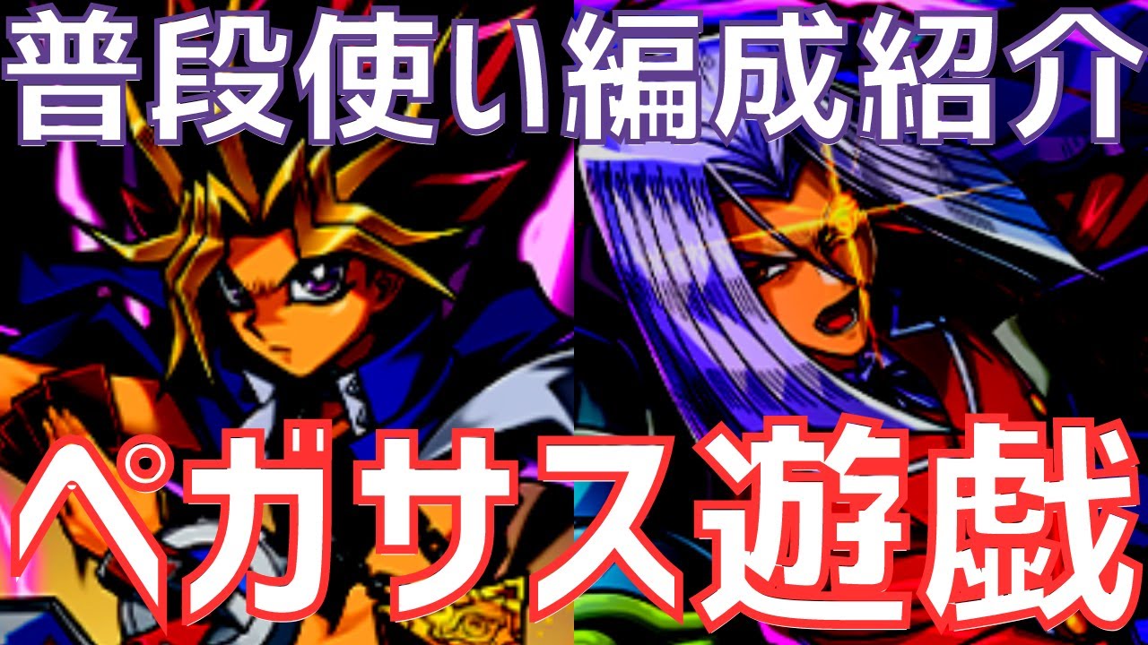 遊戯王 決闘解説 決闘者の王国編 王者決定戦 遊戯vsペガサス 前半