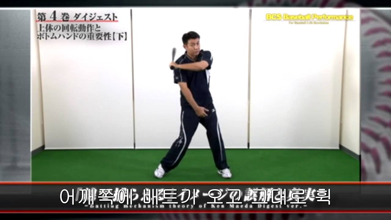 BCS베이스볼 퍼포먼스 타격 메커니즘 DVD 4편