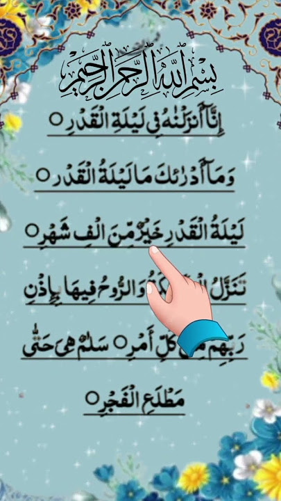 Surah Al-Qdrh🤍(سوره القدر) Egzon ibrahimi beautiful recitation ✨#surah #egzonibrahimi #سوره القدر