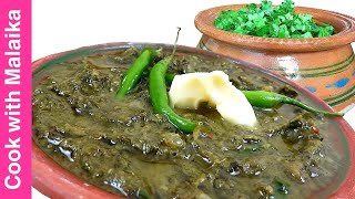 Sarson Ka Saag Recipe |Simple and Traditional |لذیذ سرسوں کا ساگ جسے کھا کر گاؤں کی یاد آجائے | CWM