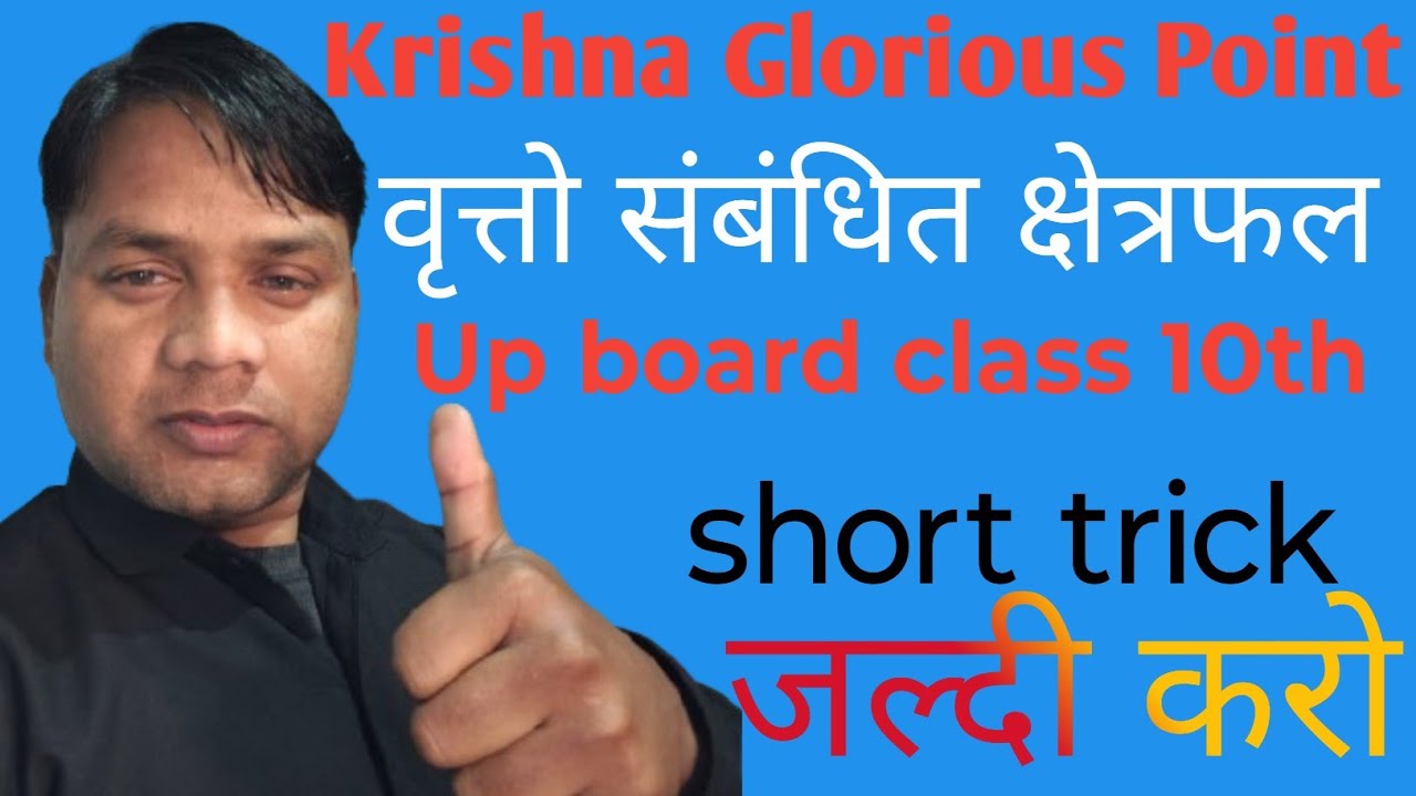 Vritto sambandhit kshetrafal (@krishnagloriouspoint )