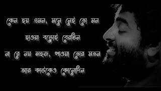 Benche Theke Labh Ki Bol Lyrics Arijit Singh Dev Koyel Jeet Gannguli 