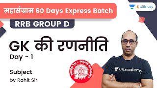 GK Strategy | Day-1 | General Knowledge | RRB Group D | wifistudy | Rohit Kumar
