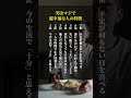 実はマジで超幸福な人の特徴#自己啓発 #名言