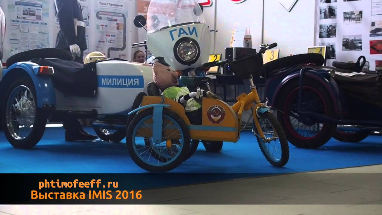 Выставка IMIS 2016