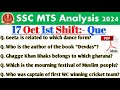 SSC MTS EXAM ANALYSIS 2024 | SSC MTS 17 OCTOBER 1ST SHIFT | MTS ANALYSIS 2024