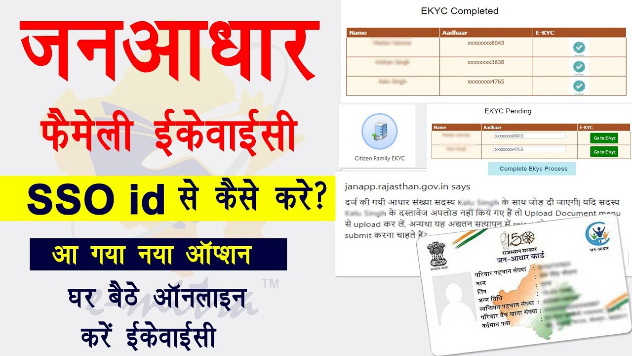 SSO ID Se Janaadhar family ekyc kaise kare janaadhar family eKYC