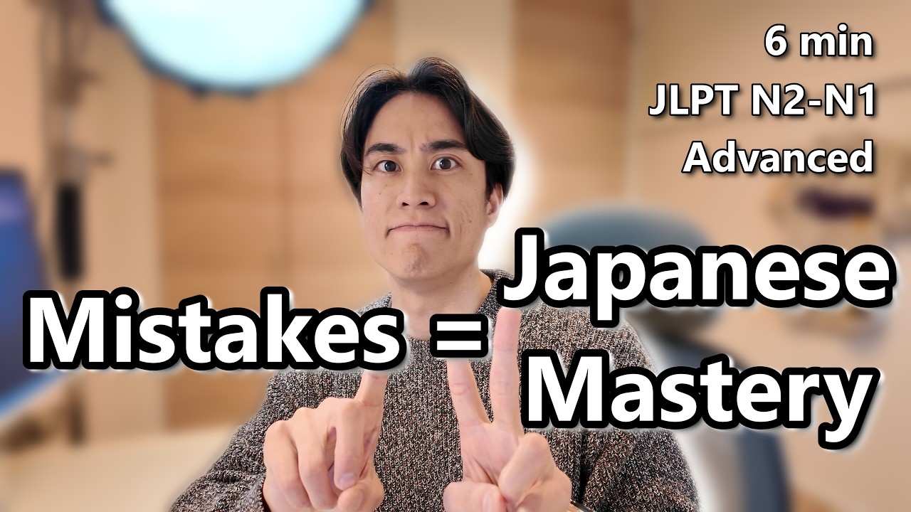 JLPT N2-N1 Advanced #40 Mistakes = Japanese Mastery 🐾 TERU's Japanese Podcast