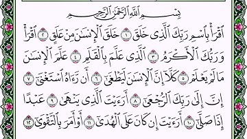سوره العلق بصوت الشيخ ابراهيم الاخضر من 1الى12