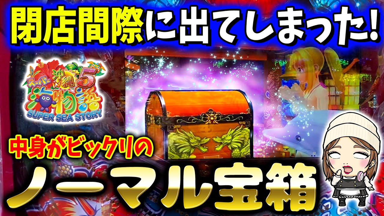 A miracle just before closing time! A normal treasure chest with a