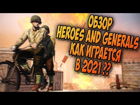 Heroes & Generals Обзор бесплатной Battlefield. как играется в 2022?