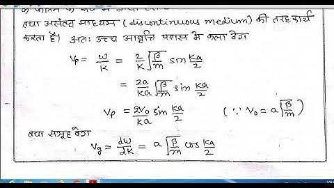 Dispersion relation in mono atomic linear lattice part-2