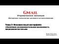 Gmail другими глазами. Тема 2.6 - Включаем экспериментальную возможность предпросмотра письма