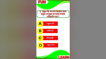 Class 10 Science Chapter 11 Mcq Assamese Medium || MCQ TEST (14) || #class10 #science #mcq #shorts