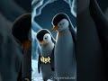 मोबाइल वाला पेंगुइन 🐧📱 | बच्चों और बड़ों के लिए सीख #shorts
