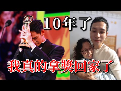 十年了！得走鐘獎後回老家給爸媽大驚喜！【Andy老師】