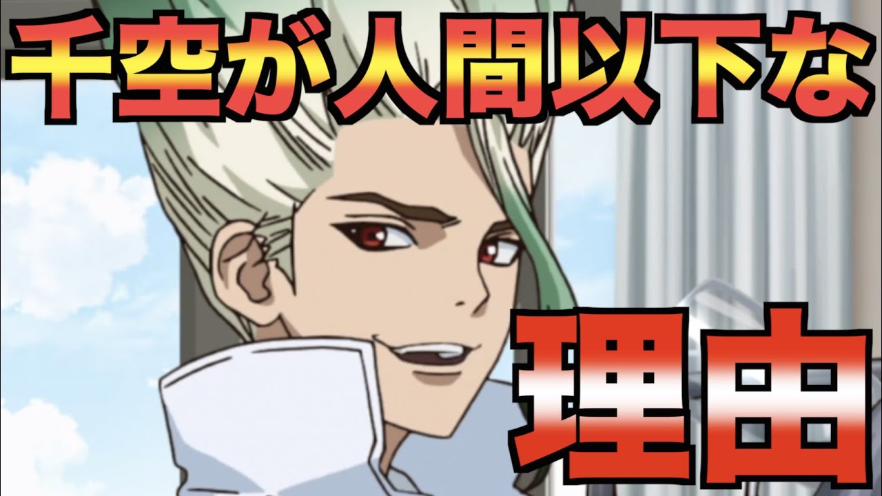 Dr Storn 石神千空のココが可愛い3選 Youtube Dr Storn 石神千空のココが可愛い3選 Youtube