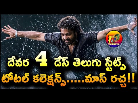 Devara 4 Days AP and TG Collection | Devara Telugu Version 4 Days Total
