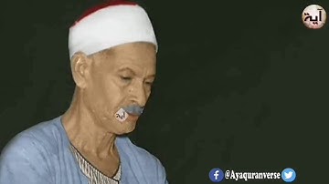 ‏تلاوة نادرة للشيخ صديق المنشاوي، والد الشيخ ⁧‫محمد صديق المنشاوي‬⁩ ، رحمهما الله