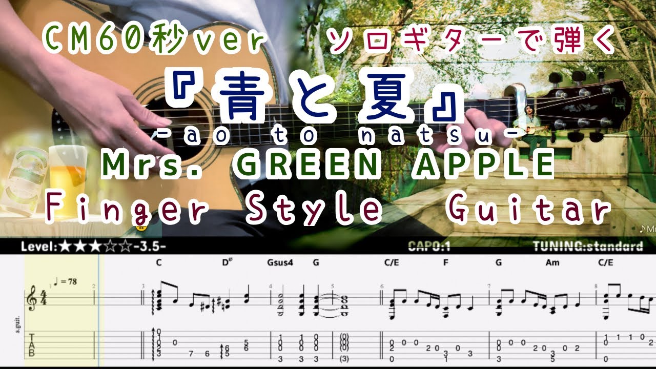 Mrs. GREEN APPLE/ao to natsu (青と夏)CM60秒『淡麗グリーンラベル』