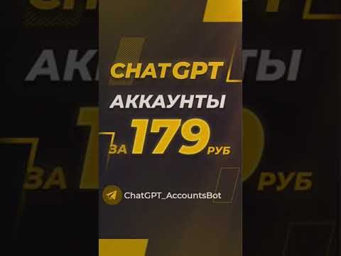 Нейросеть чат ГПТ | Чат Гпт | Чат ГПТ | Chat Gpt | Chat GPT Аккаунт для ...
