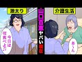 山口百恵の現在!実は介護生活をしていた!【アニメ】【漫画】【実話】