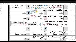 أول متوسط - اختبار رياضيات نهاية الفصل الدراسي الثاني - نموذج (1)