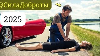 видео: Механик спас миллиардершу от утопления, но даже не предполагал, кого именно он вытащил… картинка: Механик спас миллиардершу от утопления, но даже не предполагал, кого именно он вытащил…