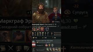 Тайные верования и Ролевой отыгрыш в dlc By God Alone  #crusaderkings3  #shorts
