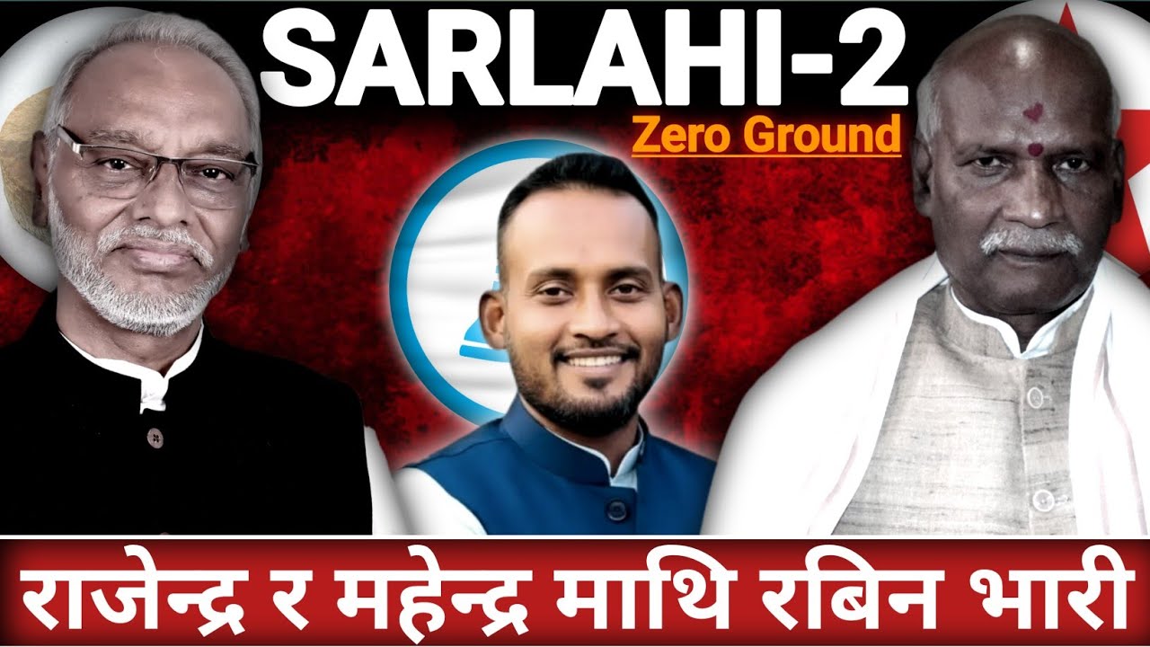 सर्लाही क्षेत्र-२ राजेन्द्र र महेन्द्र माथि रबिन भारी बन्दैं:कसले जितला | Zero Ground | PRABHA 4K |