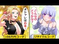 貧乏人にファッションマウントをとる金持ち女と万年ジャージの私がおしゃれコーデ対決を本気でした結果【100万円コーデVSリサイクルコーデ】【ソプラノ漫画】【漫画】【マンガ動画】【アニメ】