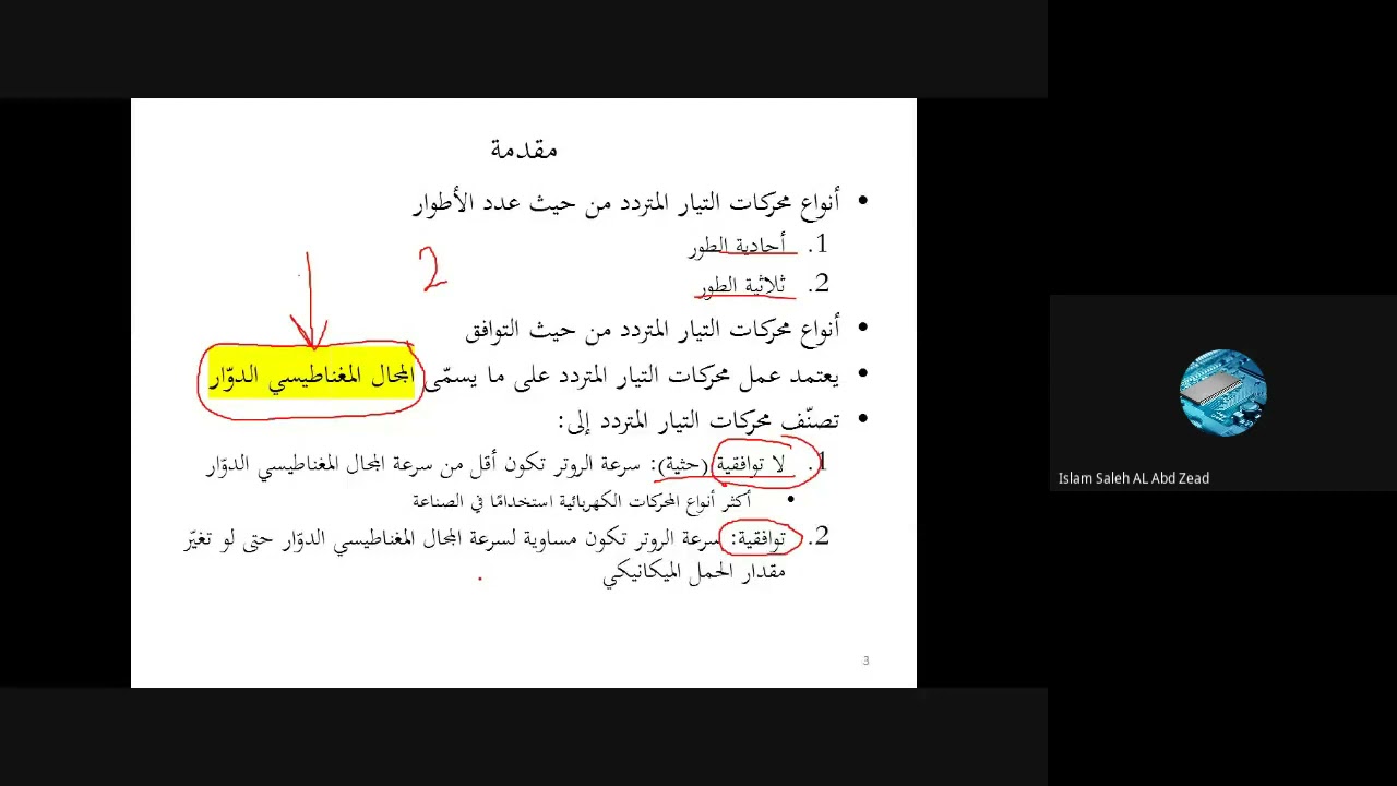 04.01_مقدّمة عن المحرك الحثي ثلاثي الطور