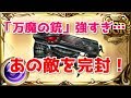 ペルソナ5コラボの「万魔の銃」が強い！ジョーカーのアビ「スクンダ」と闇ガンスリンガーで『睡眠ハメ』シュバマグ確定流し。水ゾ、黒騎士【グラブル】