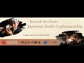 Beyond the blade japanese knife craftsmanship