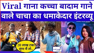 Kacha Badam ! Viral Man interview ! Bhuban Badyakar !! Live Long News !! Khushbu Roy !!