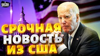 Сроки озвучены! Важная новость из США: Украина получит помощь