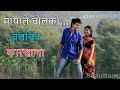 Maya Le Boleko Boli Mitho || Nepali Movie Karkhana Song