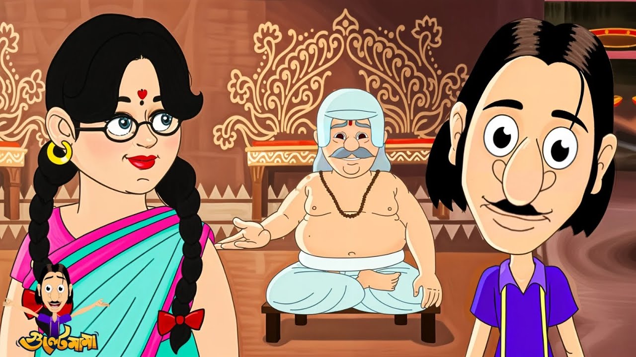 গুরু মহারাজের কথা বদলে দিল ভাগ্য | Gulte Mama Movie Offer? | Gultemama Episodes Comedy