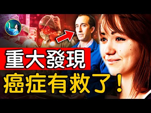 異聞-未解之謎-EP 301-科學界巨大轟動！重拾千年前埃及古法，癌症不治自愈！靠一款神奇膏藥，癌症終於不再是絕症，人類現代醫學重大突破！