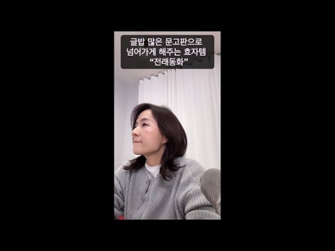 [<strong>인스타라방</strong>] 전래동화에 관하여